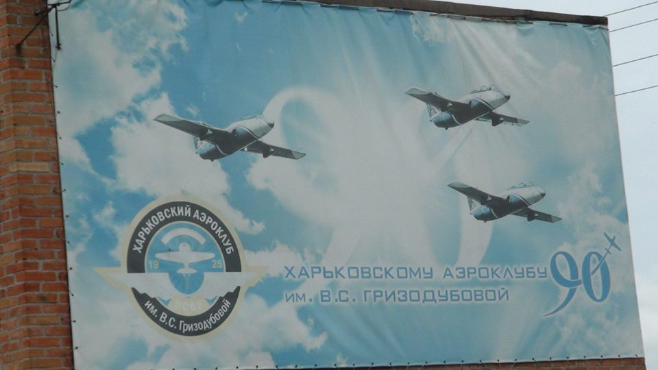 Аероклуб вивіска